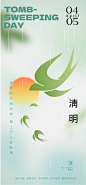 清明节海报