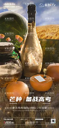 酒吧芒种节气海报  - 源文件下载【酷图网】海报,酒吧,KTV,二十四节气,芒种,高考,质感,