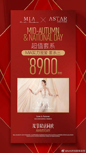 置顶 #MIA X ASTAR双节双店同...
