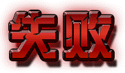 散发着电油味的积雪采集到叠加