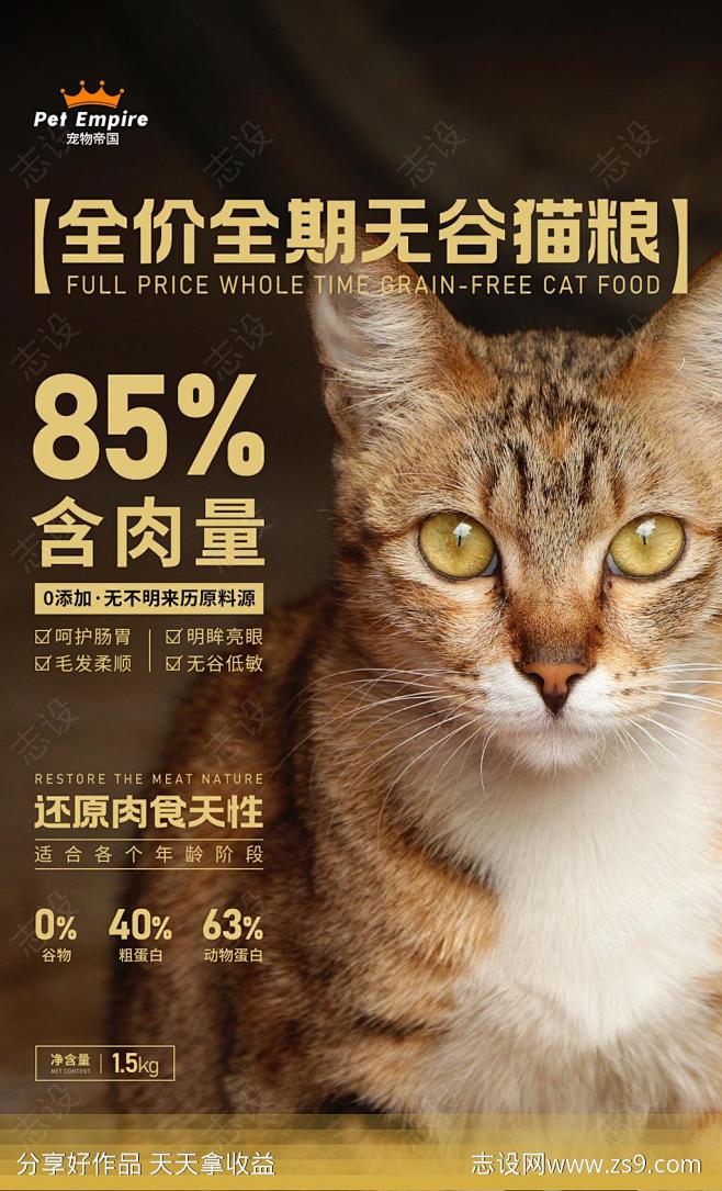 猫粮宣传海报-源文件-志设网-zs9.c...