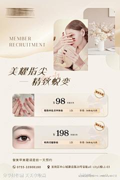美业美甲美容活动卡项海报彩页-源文件下载-志ˇ设˜网