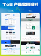 14个B端产品官网设计分享 - UIED用户体验学习平台