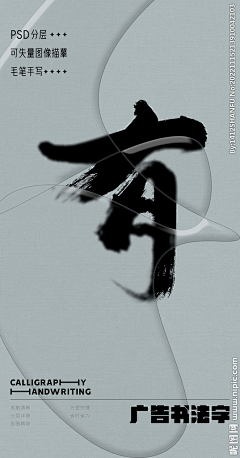 字墨堂采集到书法字（Y）
