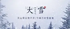 大雪节气实景祝福公众号首图