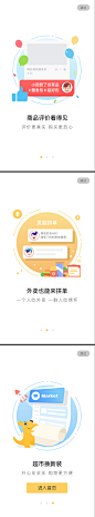 美团外卖APP启动闪屏手绘插画插图界面设计 - - 黄蜂网woofeng.cn