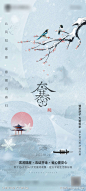 立冬小雪大雪小寒大寒节气海报-源文件库-ywjfx.cn
