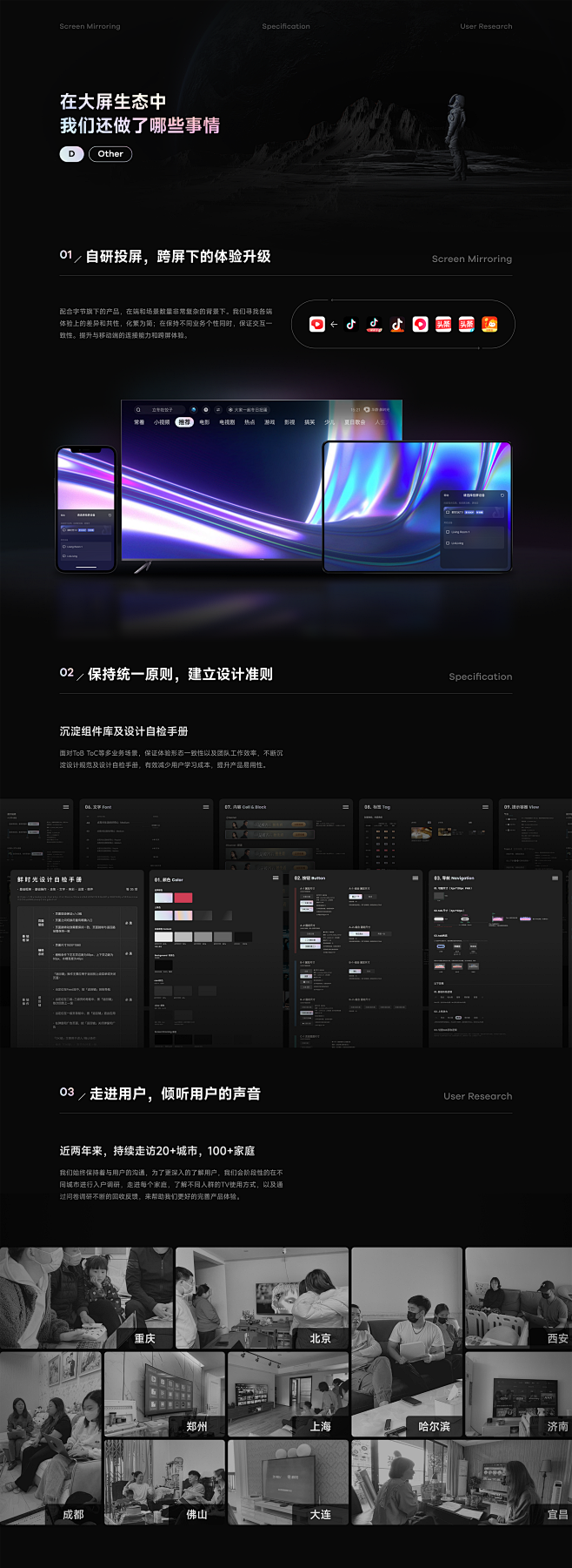 鲜时光TV体验设计思考_今日头条UED-