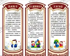 国学文化 【酷图网】苏武牧羊,待人宽厚,立木为信,国学文化,班级文化,校园文化,教室文化墙,小学成语标语,寓言故事,励志成语故事,成语,成语小故事,励志标语,文明校园,宣传栏,党校,文明校园宣传,校园展板,文明展板,文明学生,文明人,漫画,古风插画,故事插画,动漫画,成语插画
