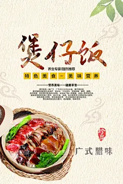 煲仔饭  - 源文件下载【酷图网】煲仔饭,美食,促销,活动,宣传,海报,素材,