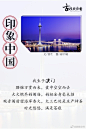 诗词唱和，印象中国