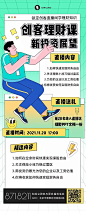 扁平插画风保险金融理财直播课长图海报