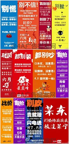 双十一快到了，看看六月份各大电商们的海报和文案。