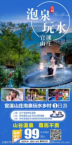 温泉旅游海报-源文件下载