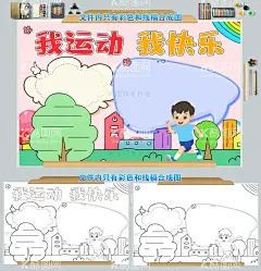 我运动我快乐体育锻炼小报手抄报  - 源文件下载【酷图网】强身健体,小勇者,我运动我快乐,秋季运动会,排球,中国女足,足球,体育锻炼小报,体育运动,校运会,春,秋,季,夏季,冬季运动会,暑期实践活动,篮球,快乐足球,暑假运动,跳绳,调高,田径,比赛,我爱运动,健康,快乐,黑白涂色线稿
