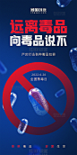 国际禁毒日禁毒毒品蓝色公益宣传海报