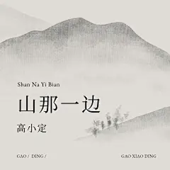 人文国学主题电台/播客有声书专辑封面