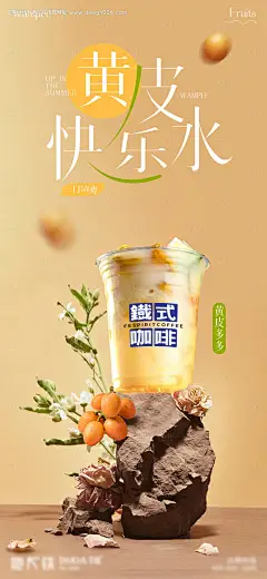 源文件下载【茶饮新品宣传海报】编号：20230925092649766