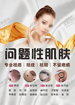问题性肌肤 【酷图网】祛斑,修复,祛痘,美容海报,海报,养生会所,设计,肌肤海报,CDR,问题性肌肤,美容人物,活动海报,美容活动,祛斑祛痘,美容美女,展板,彩妆,整形,化妆美容