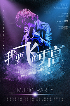 万物有翼采集到活动海报