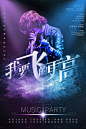 【源文件下载】 海报 演艺 唱歌 明星 歌星 演唱会 音乐 大气 时尚 炫酷 灯光设计作品 设计图集