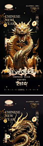 2024龙年海报