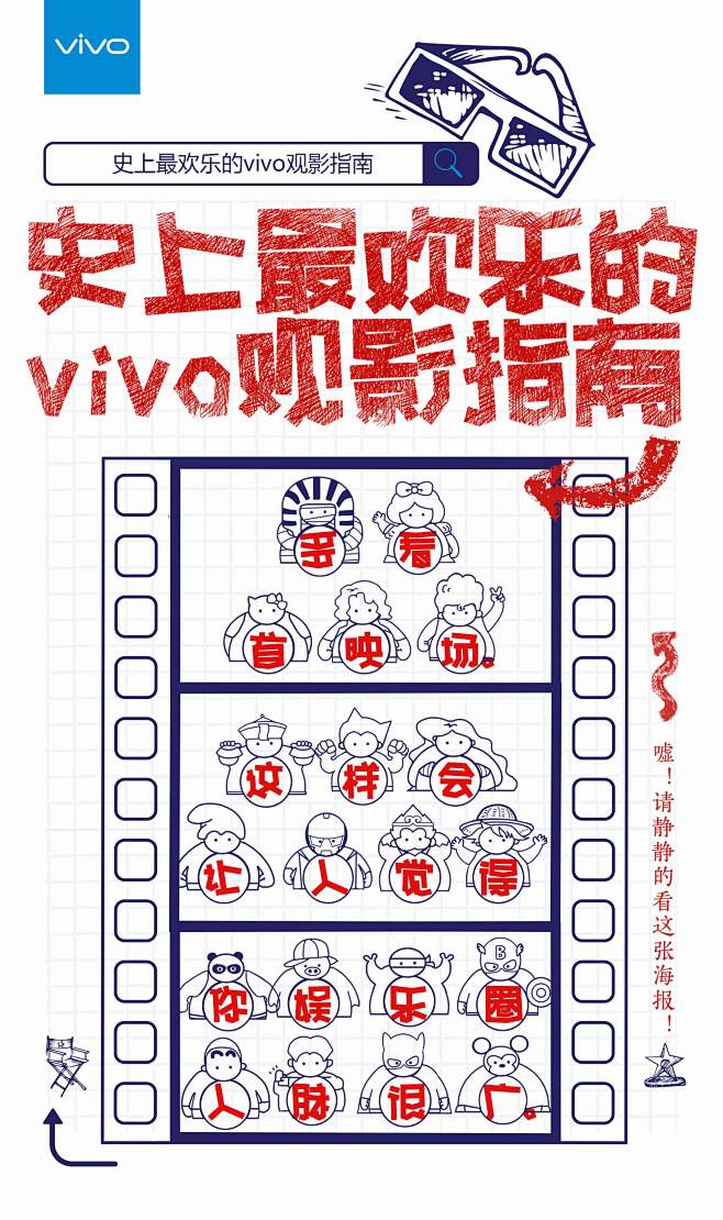 史上最欢乐的观影指南  vivo手机  ...