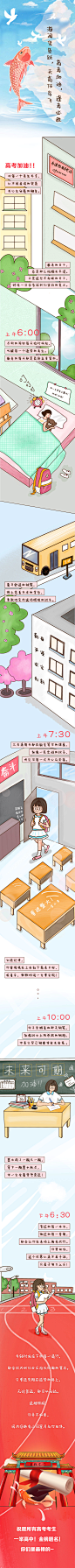高考加油专题页/推文长图/手绘高考