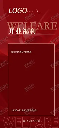 开业海报 【酷图网】红色喜庆,开业海报,素材,美业,理发,沙龙,美甲,美睫,活动海报