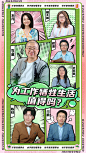 快手新知董事会人物分屏板
