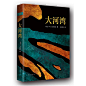 大河湾
