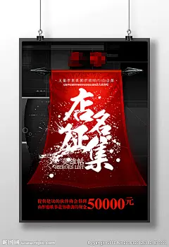 店名征集中国风海报设计