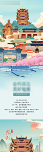 湖北武汉地图城市插画创意长图海报