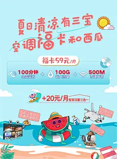 通信通讯福卡套餐联通海报-源文件-采灵感-cailinggan.com