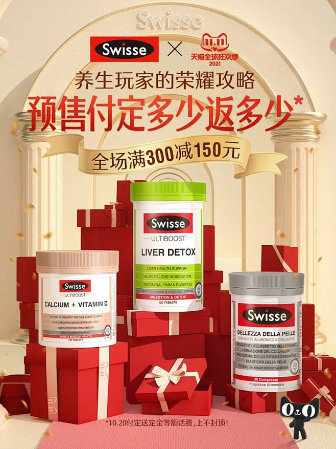 双11 预售 定金 swisse斯维诗海...