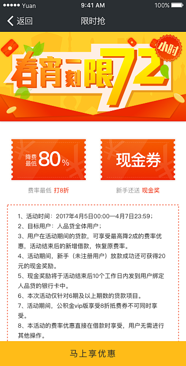 限时活动