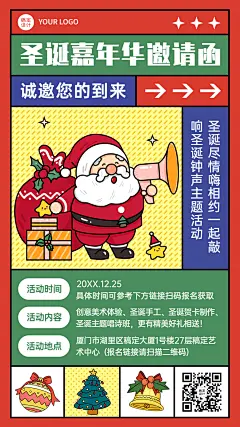 圣诞节节日活动邀请函插画圣诞老人手机海报