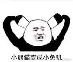 #白宇[超话]##白宇绅探# 突然就想到这个表情包！！突厥也是超级可爱的！ ​