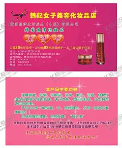 韩妃熊津化妆品名片 【酷图网】韩妃,熊津,化妆品,美容,美白,美体