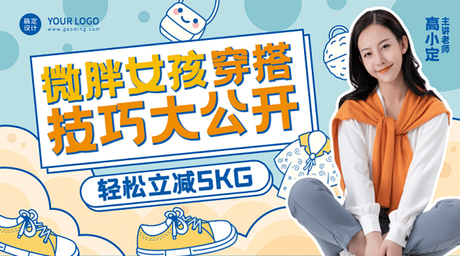 穿搭时尚讲师直播课程封面