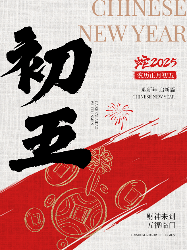 春节大年初五节日祝福套系小红书配图aig...