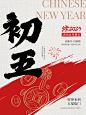 春节大年初五节日祝福套系小红书配图aigc