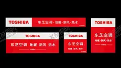 东芝LOGO 【酷图网】东芝空调,标志,LOGO,海报,高清