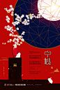 中秋节海报广告素材