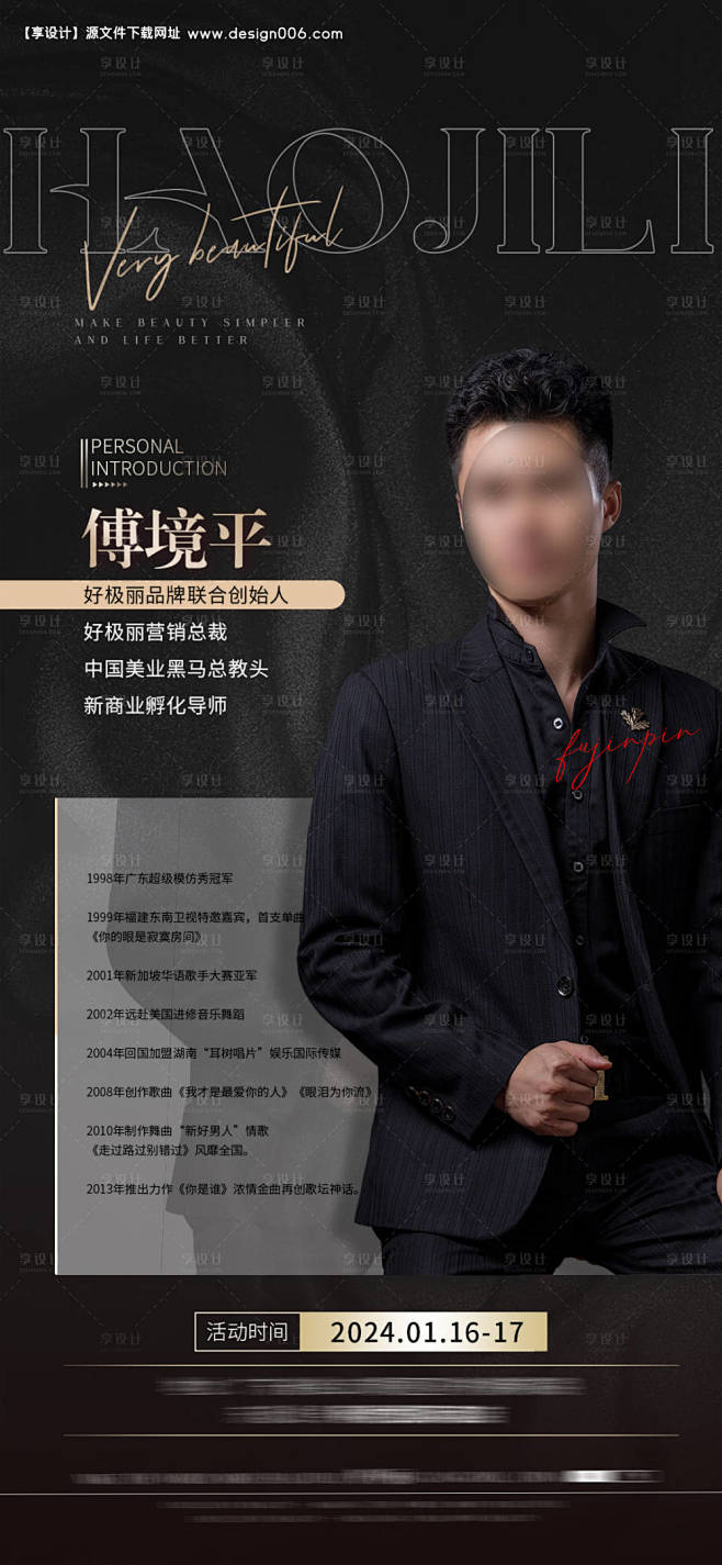 医美人物介绍海报 -源文件【享设计】