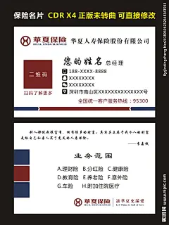 华夏保险名片