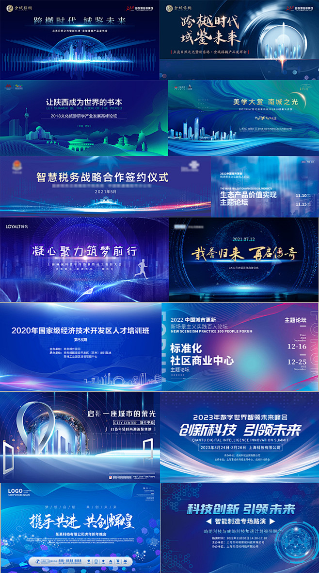蓝色科技金融公司企业会议发布会峰会活动论...