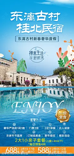民宿海边酒店旅游海报-源文件-志设网-zs9.com