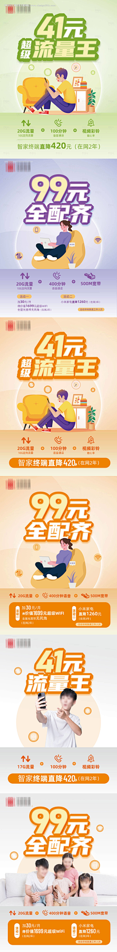 茴默90采集到运营商