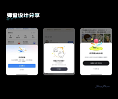 小树-大树采集到APP-弹框